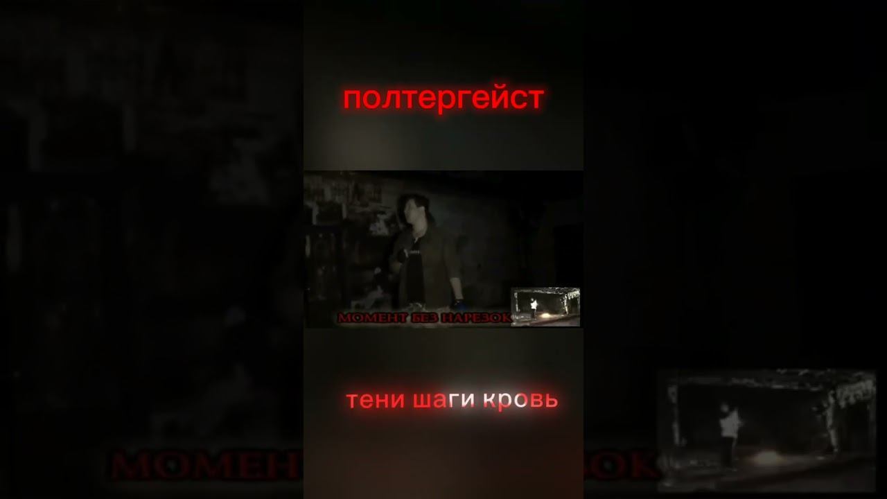 Блогерский обходъ #Блогерскийобходъ #паранормальное #мистика #заброшки #призрак #сталкер #horror смотреть онлайн
