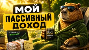 Как я настроил пассивный доход без вложений с помощью кредитных карт.