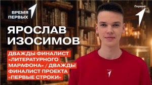 Как проходит конкурс «Первые строки»? | Время Первых