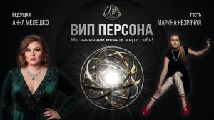 Шоу «VIP персона»