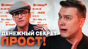 Чтобы заработать миллиард, нужно всего лишь... / Реакт на инфоцыгана Динейкина