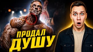 Игра с дьяволом: 10 бодибилдеров, продавших душу за большие мышцы