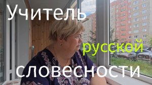 Аналитический обзор на канал Ольга Уралочка live от 17 июня 2026 года. Учитель словесности...