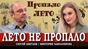 О преодолении и взрослении, или Каким было пионерское лето советских детей | Цветаев | Заболонкова