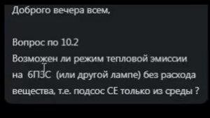 10.2.7. Возможно ли се без расхода вещества (360p)
