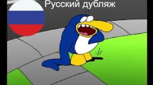 Дингус и Гилберт - Вывихнутый плавник Дингуса. Русская озвучка.