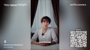 Что такое ПТСР?