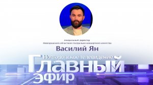 Василий Ян в «Главном эфире» в «Главном эфире»