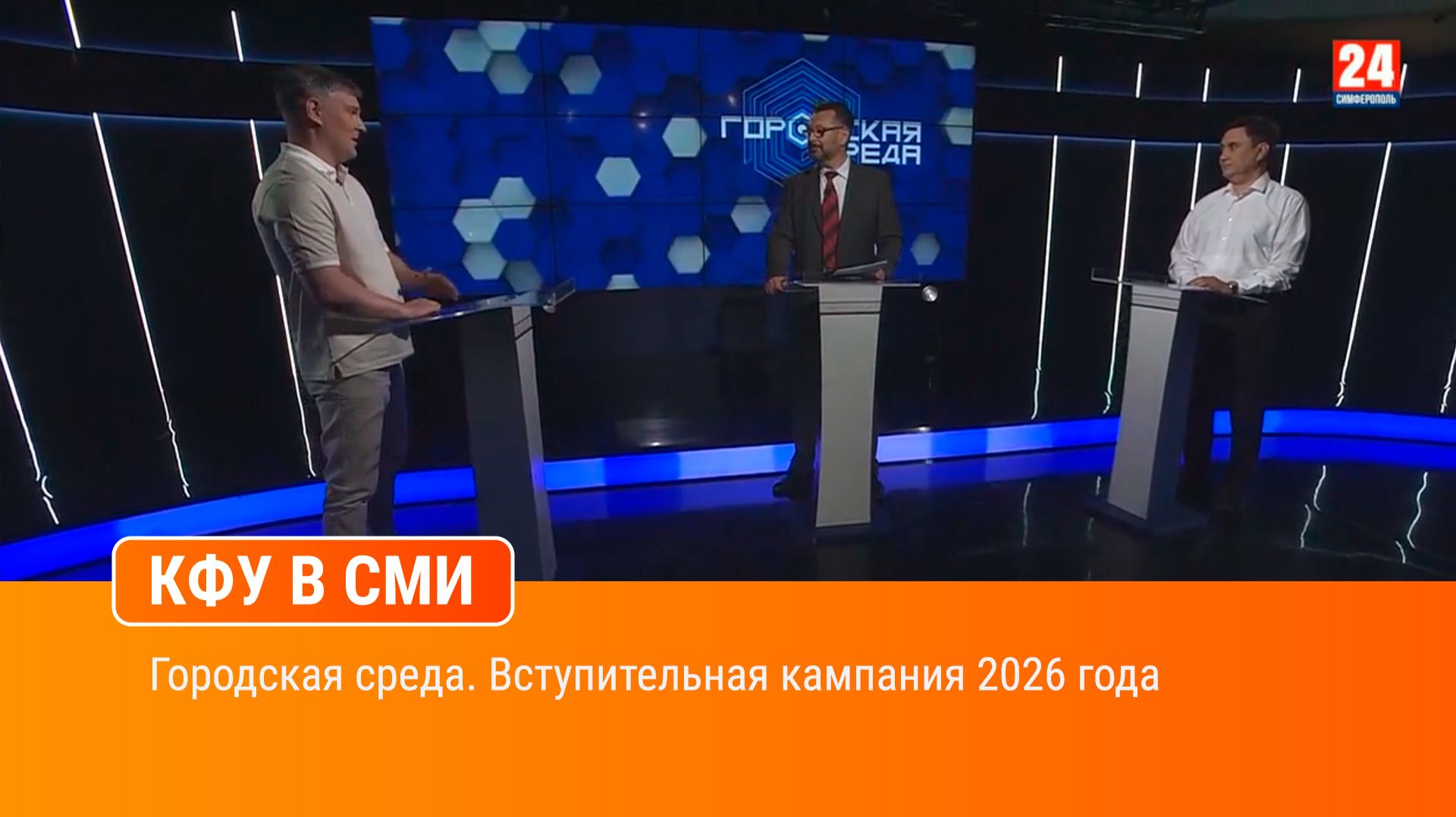 Городская среда. Вступительная кампания 2026 года