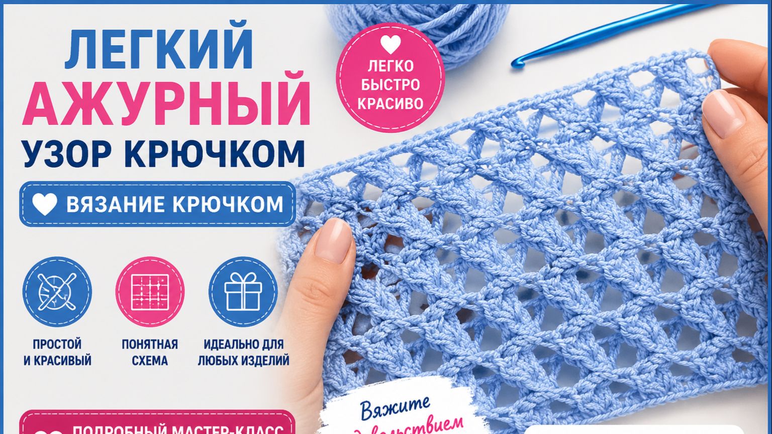 Ажурный узор крючком 🌸 Воздушная и красивая вязка для топа, кардигана, шали, платья, скатерти