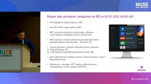 MUSE 2022 Григорий Кузин — От ОТТ до АВС. Особенности национального интернет-вещания