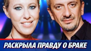 Ксения Собчак раскрыла всю правду о браке с Богомоловым ★ Новости Шоу-Бизнеса