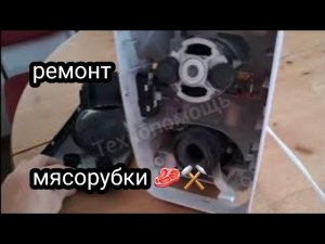 Мясорубка не работает / как починить мясорубку BOSCH