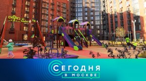 «Сегодня в Москве»: 18 июня 2026 года