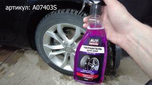 Чернитель шин BLACK TYRE триггер 500 мл AVS AVK 601