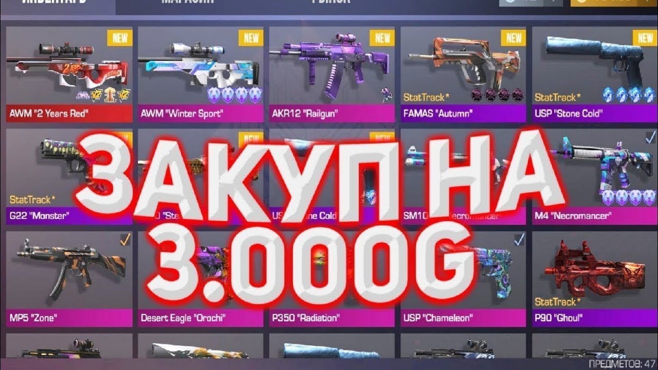 Закуп на 3k Голды #standoff2 смотреть онлайн