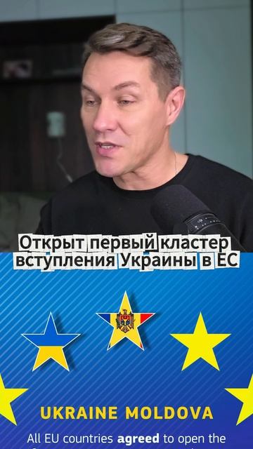 Открыт первый кластер вступления Украины в ЕС смотреть онлайн