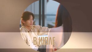 𓆩♡𓆪...Speed and love/Двойной путь/В июле...𓆩♡𓆪