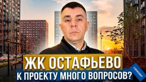 ОБЗОР | ЖК ОСТАФЬЕВО от Самолет | Новая Москва | Честный взгляд на комплекс и отделку