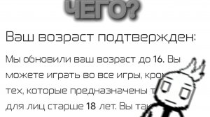 Я подтвердил возраст в Роблокс и по мнению Роблокса мне 16 лет....?