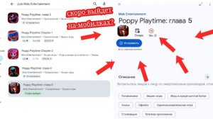 Неужели Poppy Playtime 5 скоро выйдет на мобилках? Видео-фейк от RuslanVideo 2