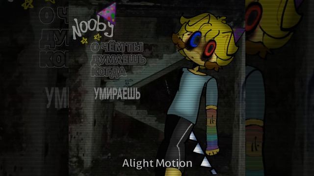 Nooby like смотреть онлайн