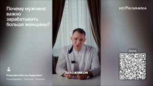 Почему мужчине важно зарабатывать больше женщины?
