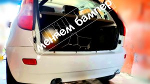 замена заднего бампера лада калина хечбек