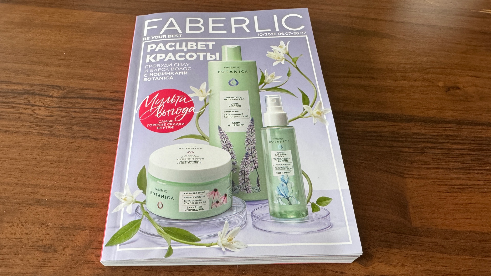 СМОТРИМ НОВЫЙ КАТАЛОГ Фаберлик 10/2026 😍😍😍Цены 👍Выбираем по акции 🤗 #фаберлик #каталог