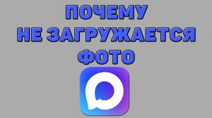 Почему не загружается фото в Максе