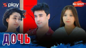 Дочь Серия 86 узбек сериал на русском языке | Qizim 86-qism serial Rus tilida