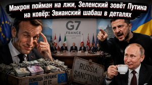 ЕС сказал „нет“ зарплатам ВСУ: шокирующий слив из Киева и фарс в Эвиане