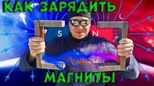 устройство для намагничивания магнитов