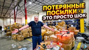 Лора Винтаж. Анонс - Потерянные Посылки