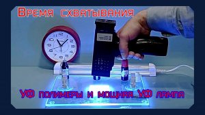 Время ремонта лобового стекла можно сократить, если использовать мощную УФ LED лампу