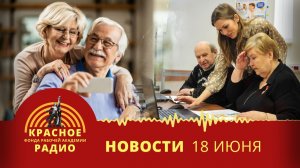 Средний срок ипотеки достиг 30 лет. Молодежь и предпенсионеров привлекают к работе. Новости 18.06.26
