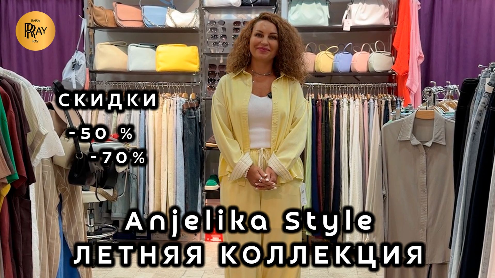Anjelika Style😍 НОВАЯ КОЛЛЕКЦИЯ ЖЕНСКОЙ ОДЕЖДЫ✨ СКИДКИ ДО 70%🥰 ТЦ Спектр. Москва смотреть онлайн