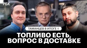Лимиты на АЗС и дорогой дизель: эксперты о перебоях с топливом