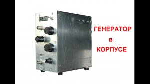 НИЗКОЧАСТОТНЫЙ ГЕНЕРАТОР СИНУСА И ПРЯМОУГОЛЬНИКА.