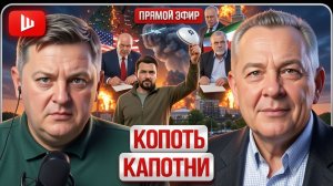ШЕЛЕС \ ДЕМУРА: ДЫМ ОТЕЧЕСТВА... Зе бьет по Москве. Макрон НАКАЧАЛ Трампа. Цена мира с Ираном. Израи