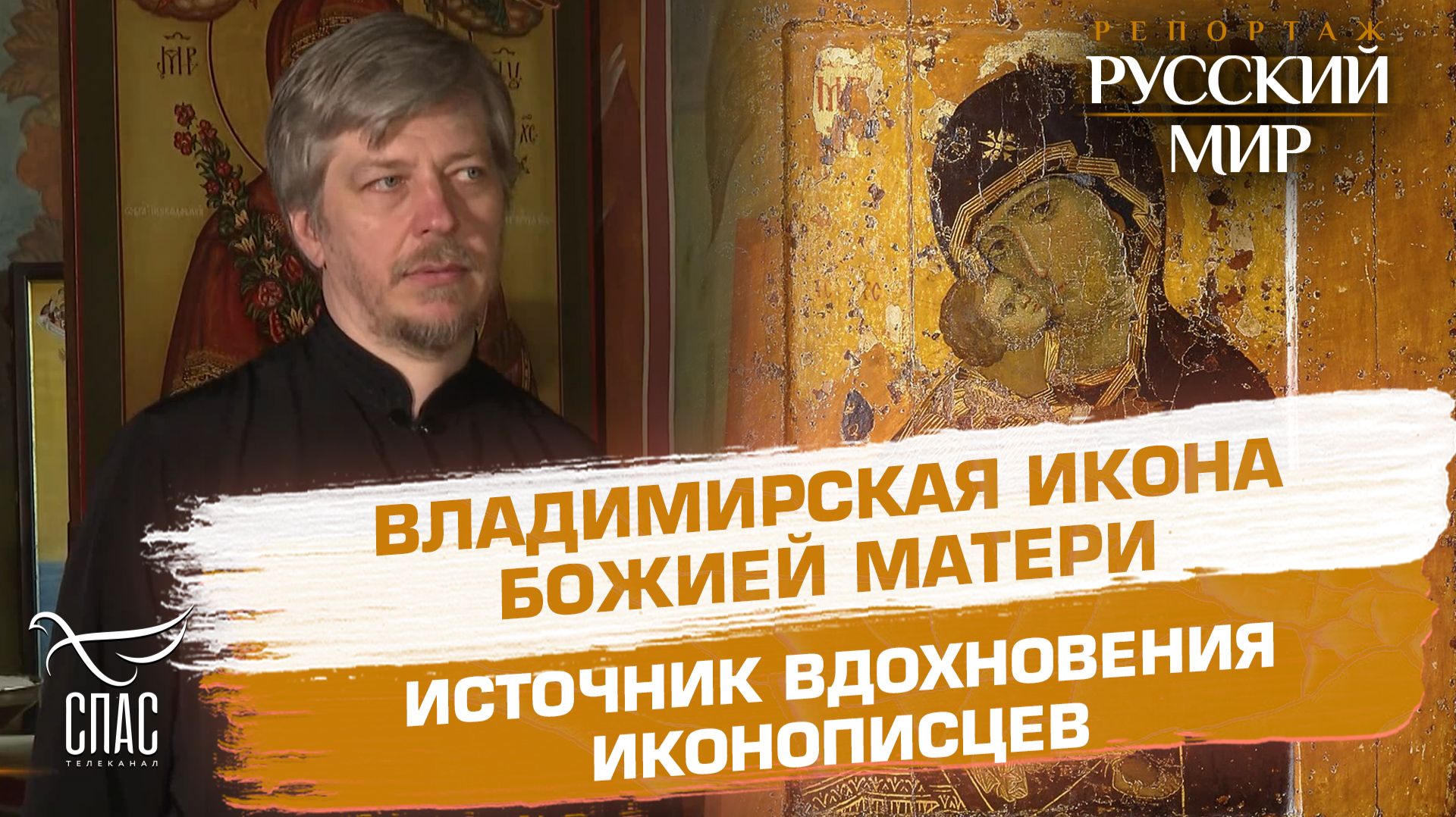 Владимирская икона Божией Матери — заступница России и вдохновение для современных иконописцев