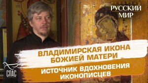 Владимирская икона Божией Матери — заступница России и вдохновение для современных иконописцев
