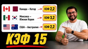 Экспресс на сегодня. Канада-Катар. Мексика-Южная Корея. США-Австралия