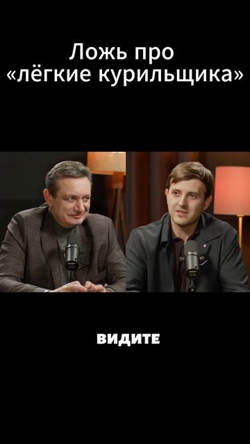 Ложь про «лёгкие курильщика»