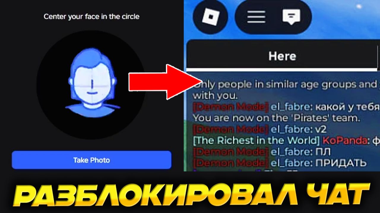 КАК ПОДТВЕРДИТЬ ВОЗРАСТ и РАЗБЛОКИРОВАТЬ ЧАТ в РОБЛОКС (Ошибка и черный экран) смотреть онлайн