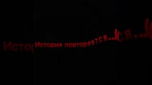 История повторяется....(((