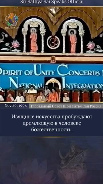 Почему музыка и искусство важны для культуры?  Шри Сатья Саи Говорит,  20 ноября 1994 г.