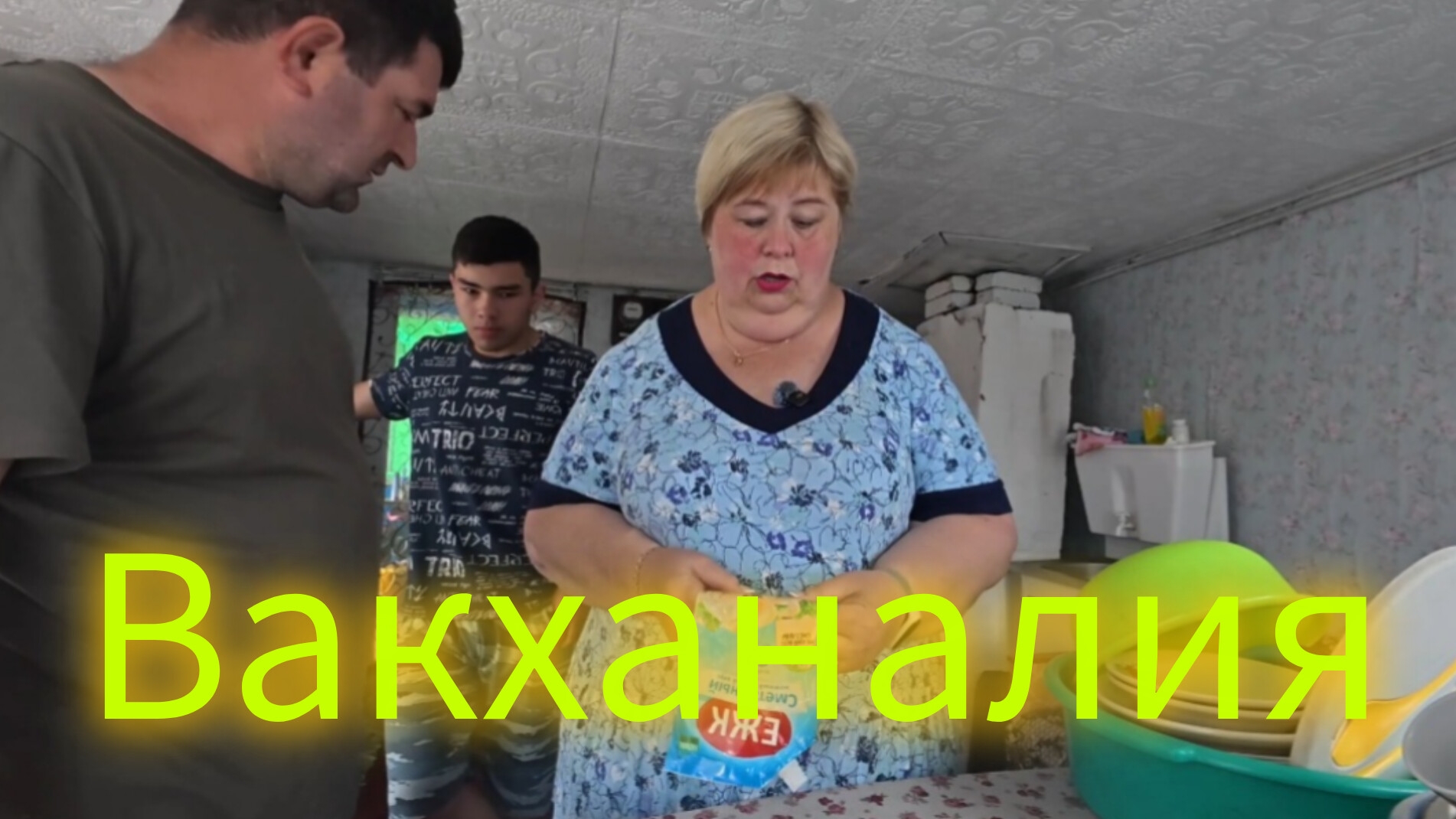 Аналитический обзор на канал Ольга Уралочка live от 18 июня 2026 года. Вакханалия.
