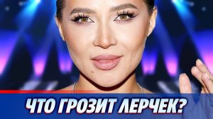 Что грозит Лерчек после повторной проверки ее здоровья ★ Новости Шоу-Бизнеса
