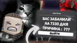 ЗАБАНИЛИ В FORSAKEN НАВСЕГДА !! За проведение Турнира ?